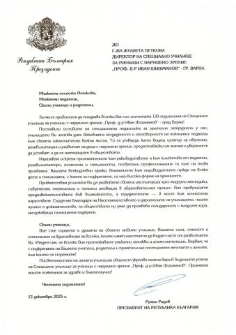 Високи отличия за 120-годишнината на училището