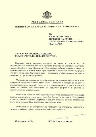Високи отличия за 120-годишнината на училището