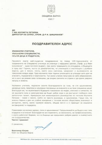 Високи отличия за 120-годишнината на училището
