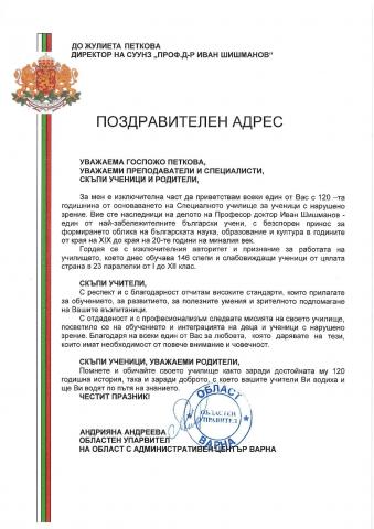 Високи отличия за 120-годишнината на училището